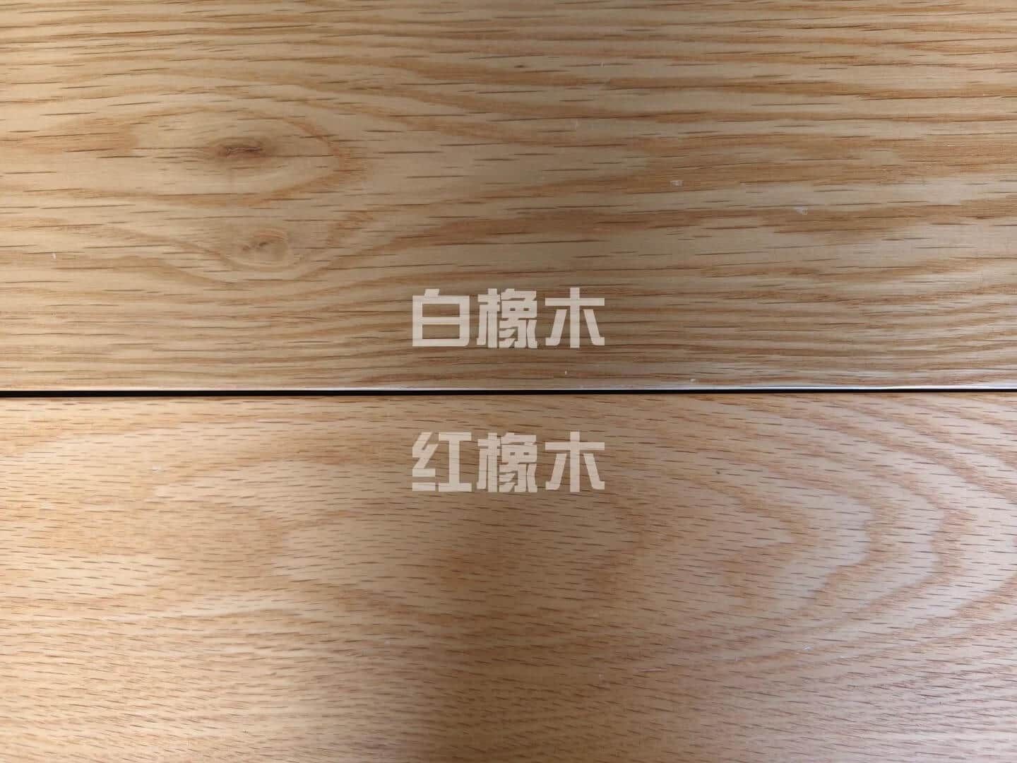 白橡红橡对比